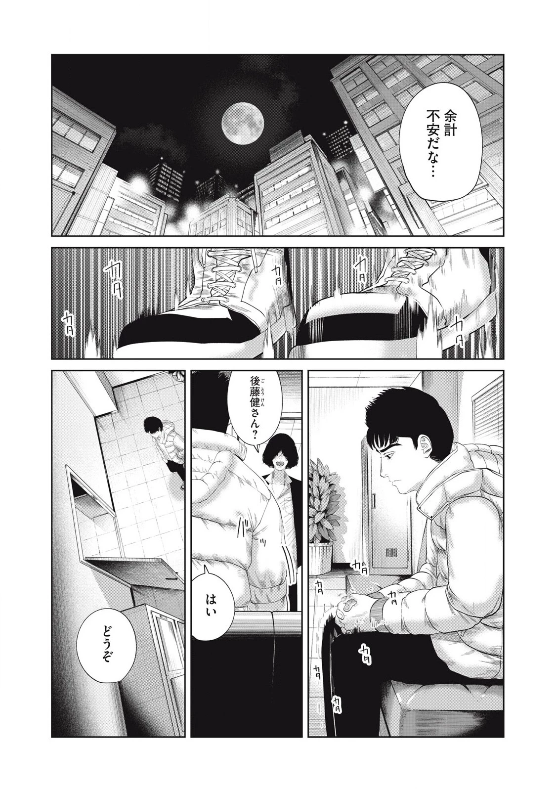 娘の寝室 第5話 - 17