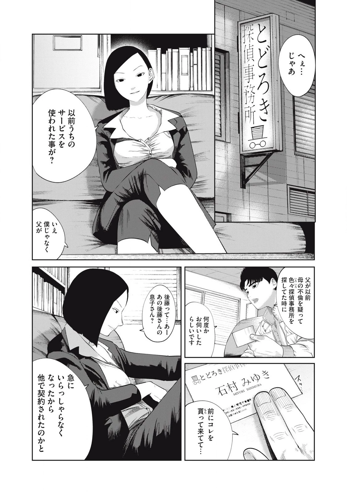 娘の寝室 第5話 - 18
