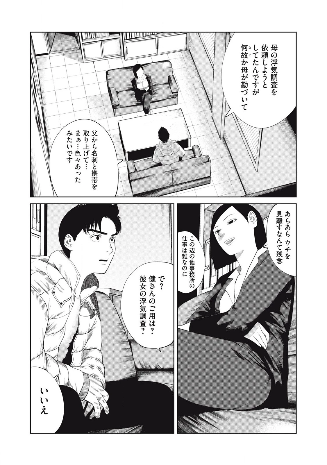 娘の寝室 第5話 - 19