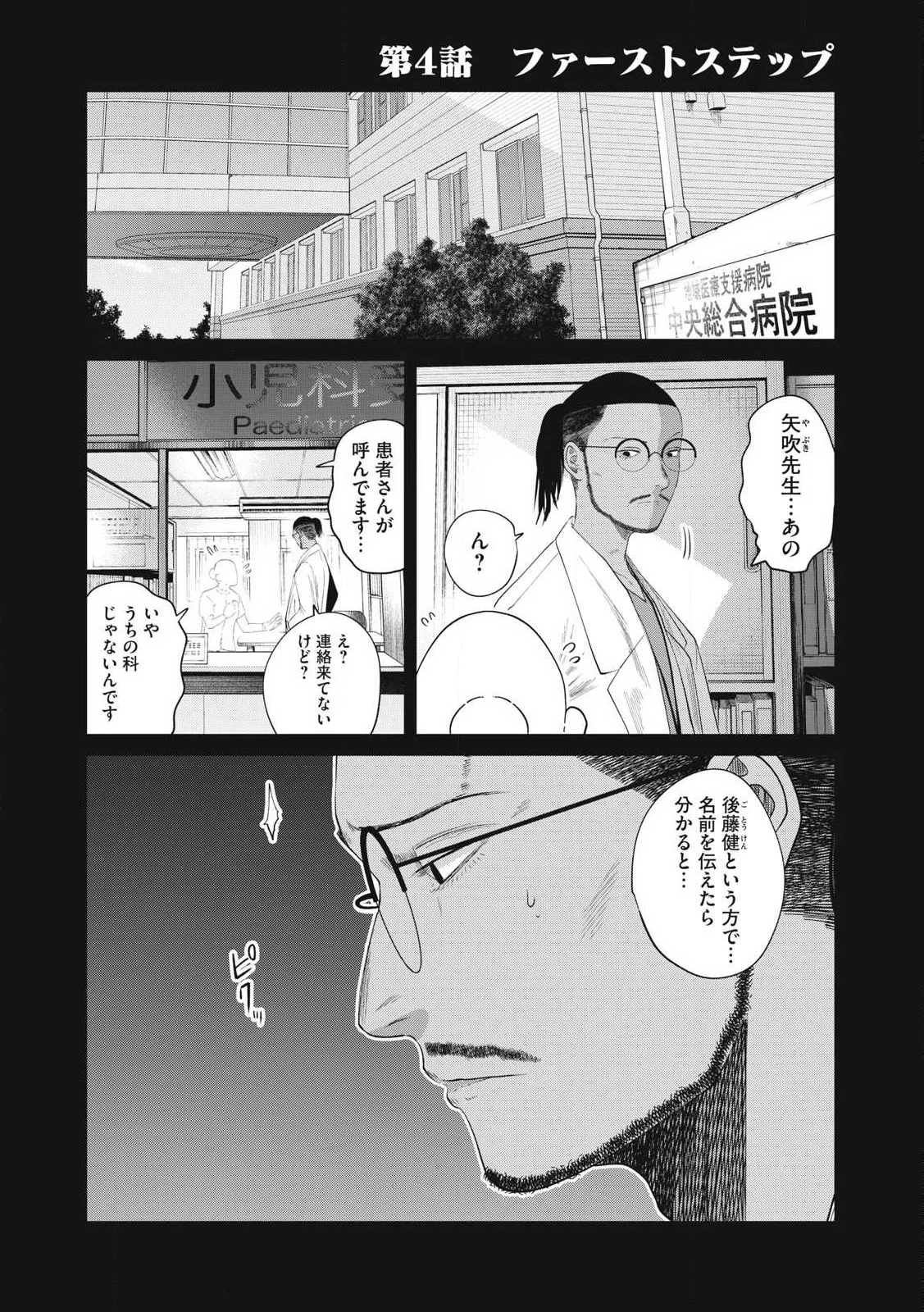 娘の寝室 第4話 - 1