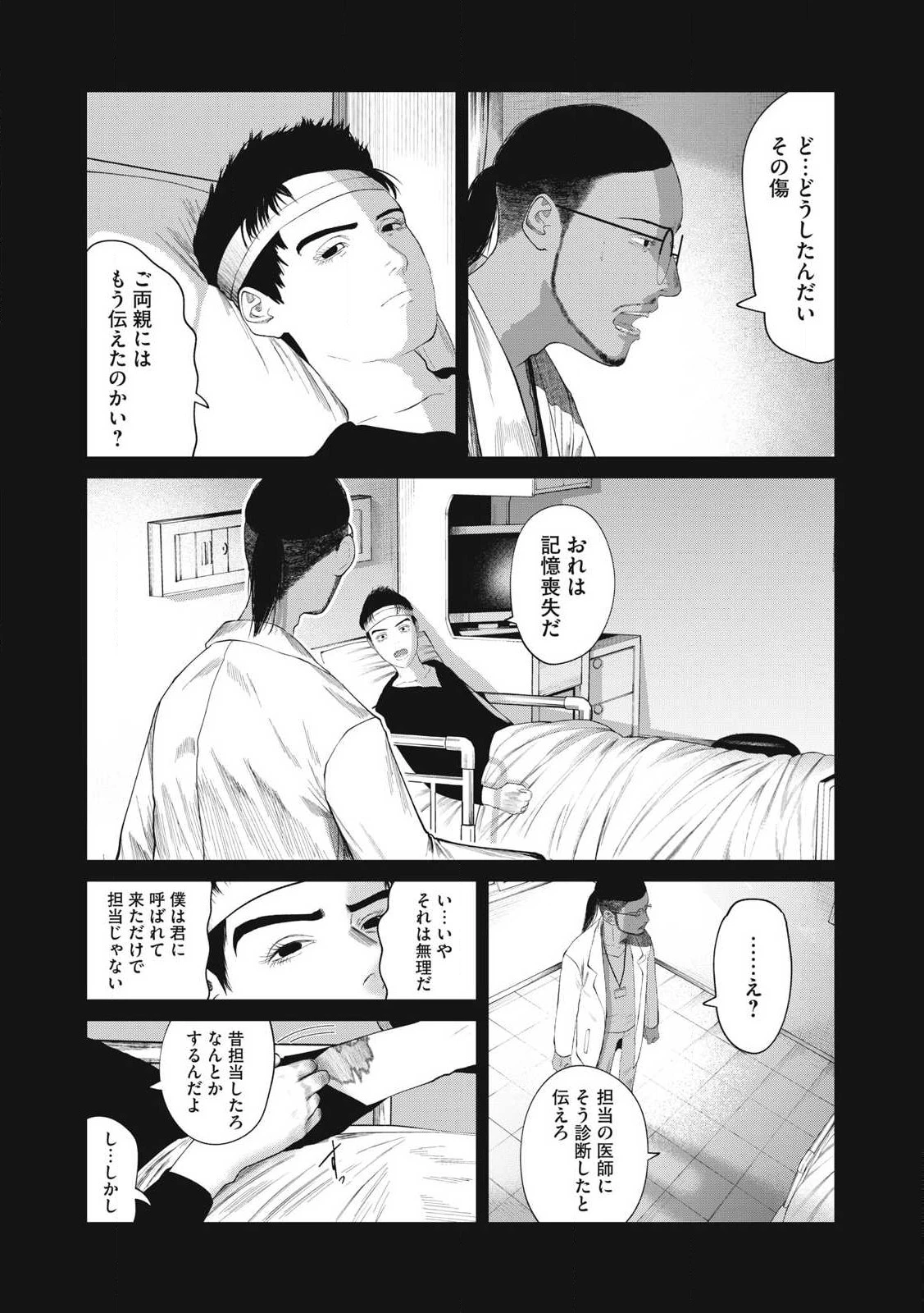 娘の寝室 第4話 - 3