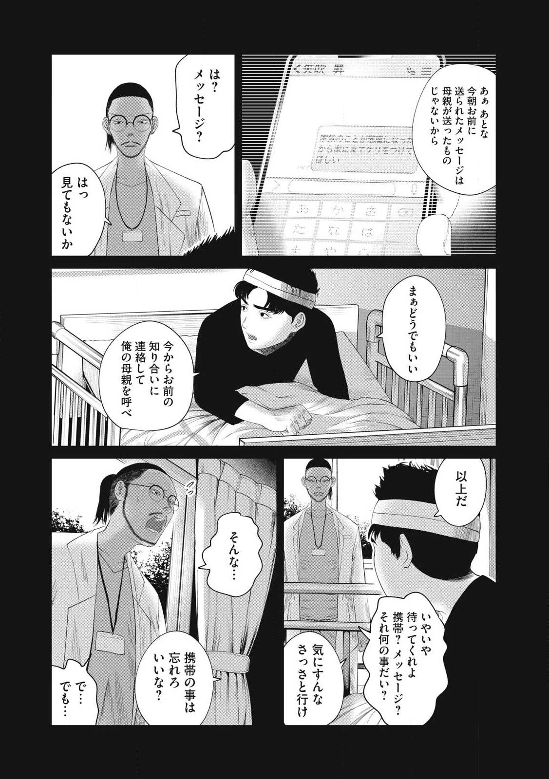 娘の寝室 第4話 - 4