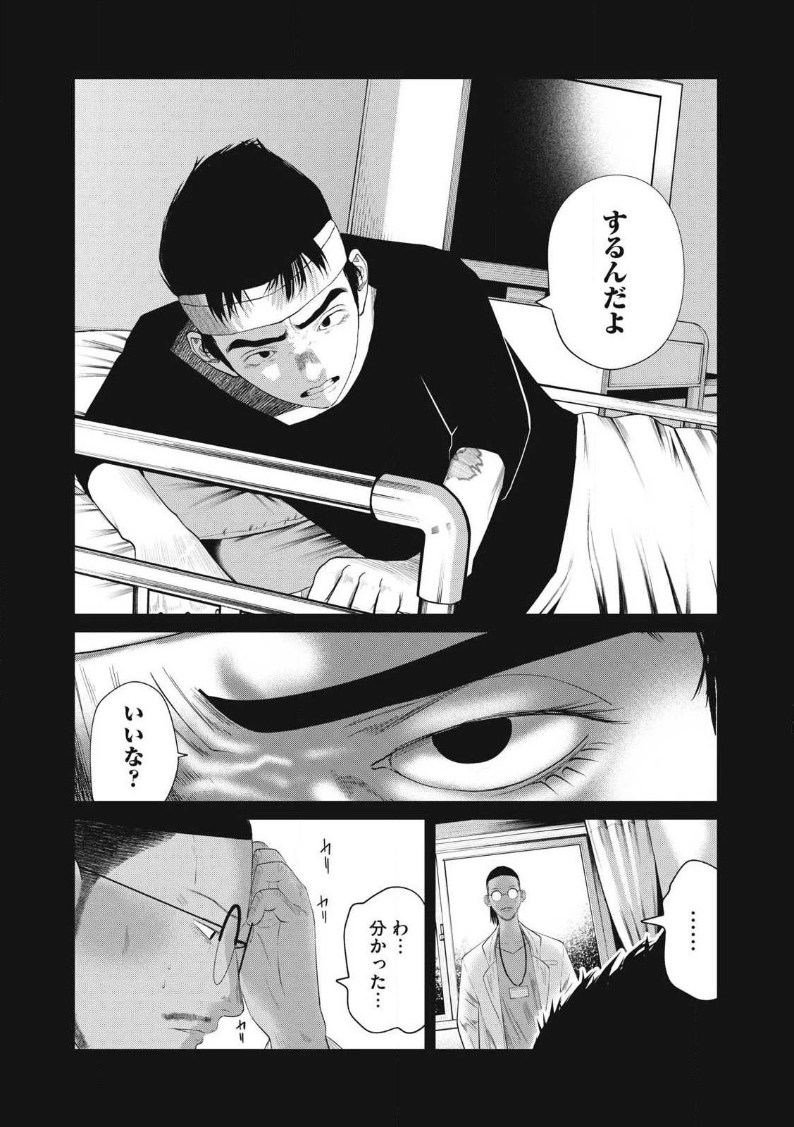 娘の寝室 第4話 - 5