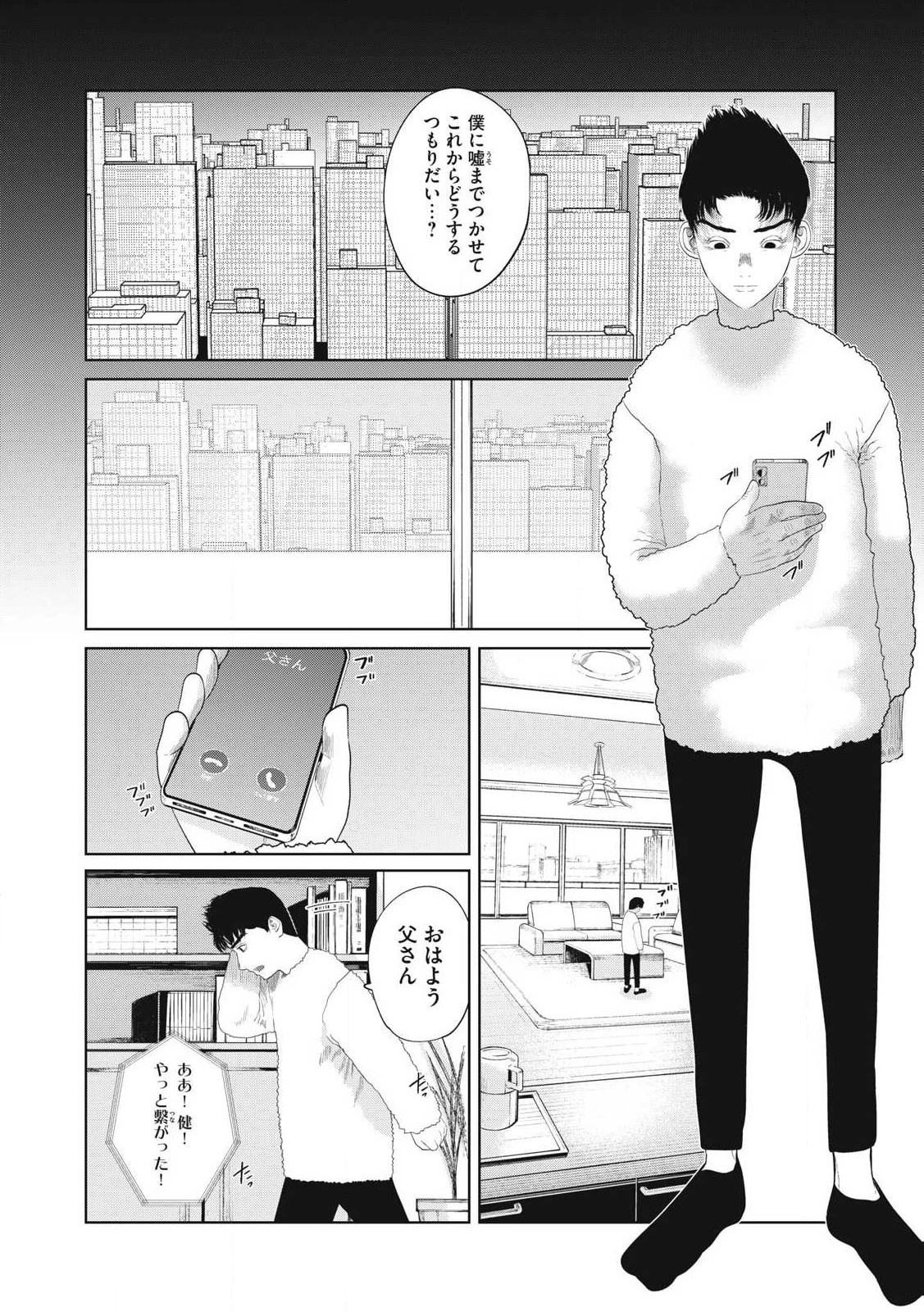 娘の寝室 第4話 - 6