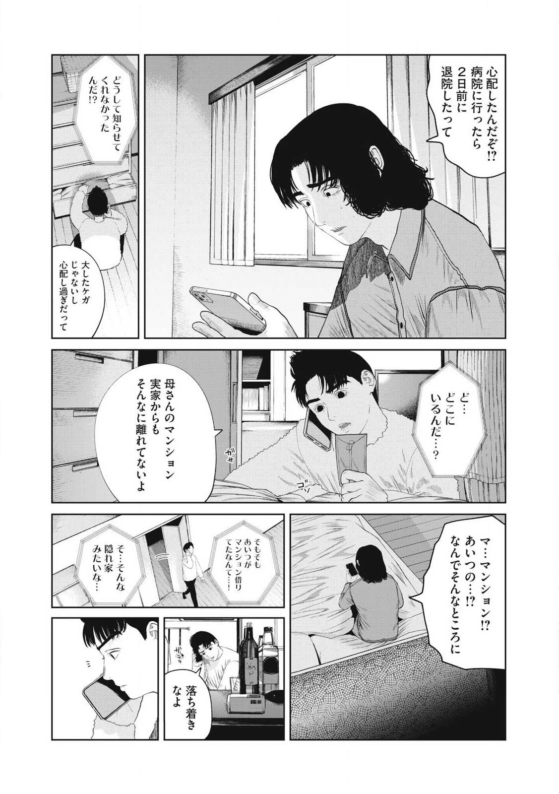 娘の寝室 第4話 - 7