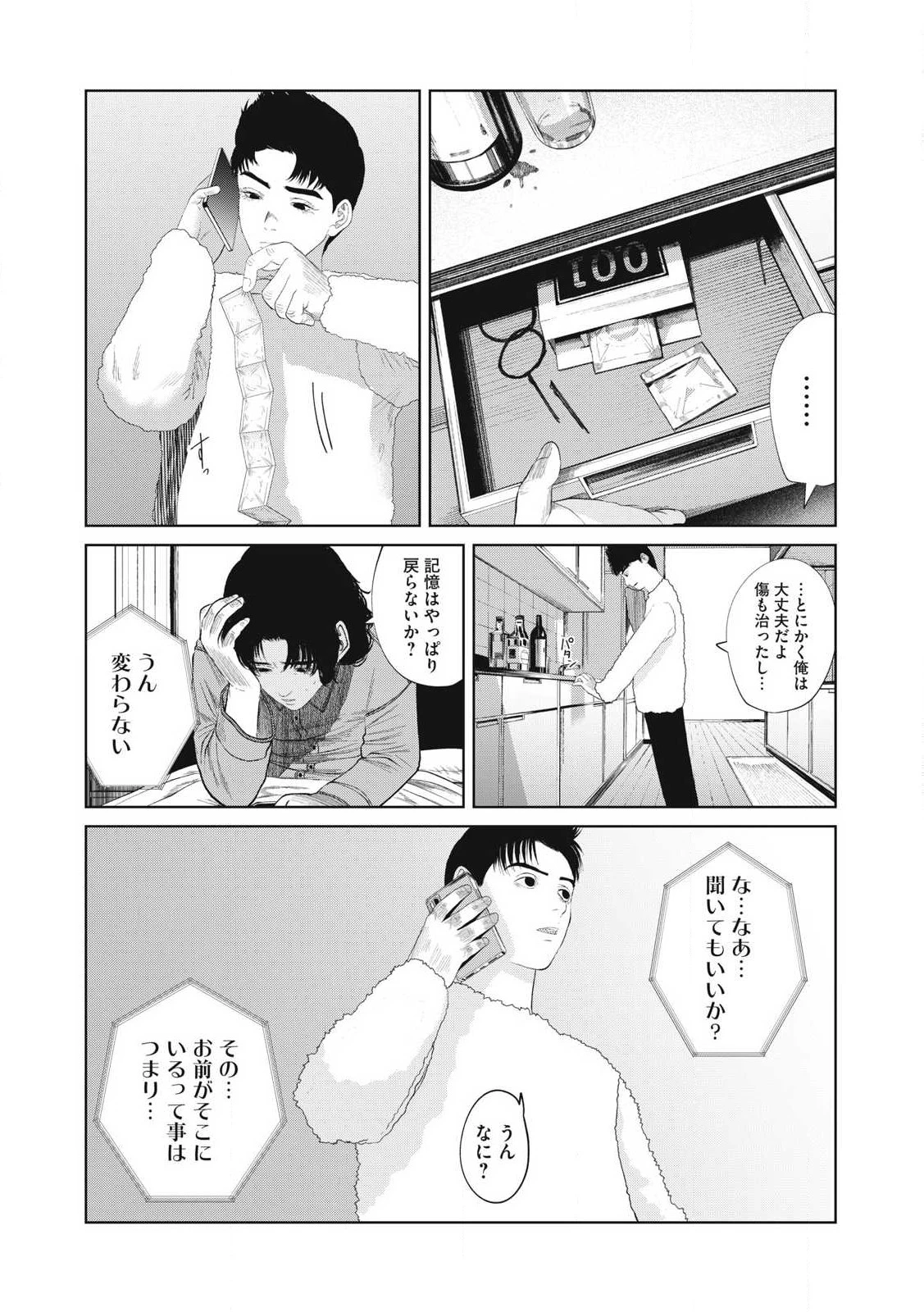 娘の寝室 第4話 - 8