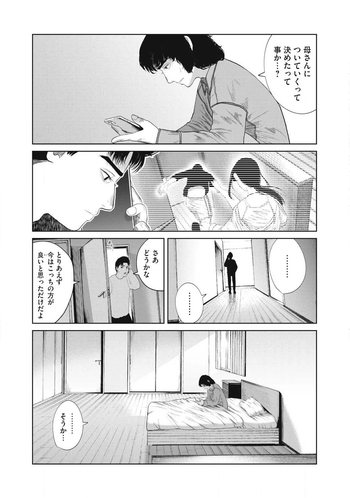 娘の寝室 第4話 - 9