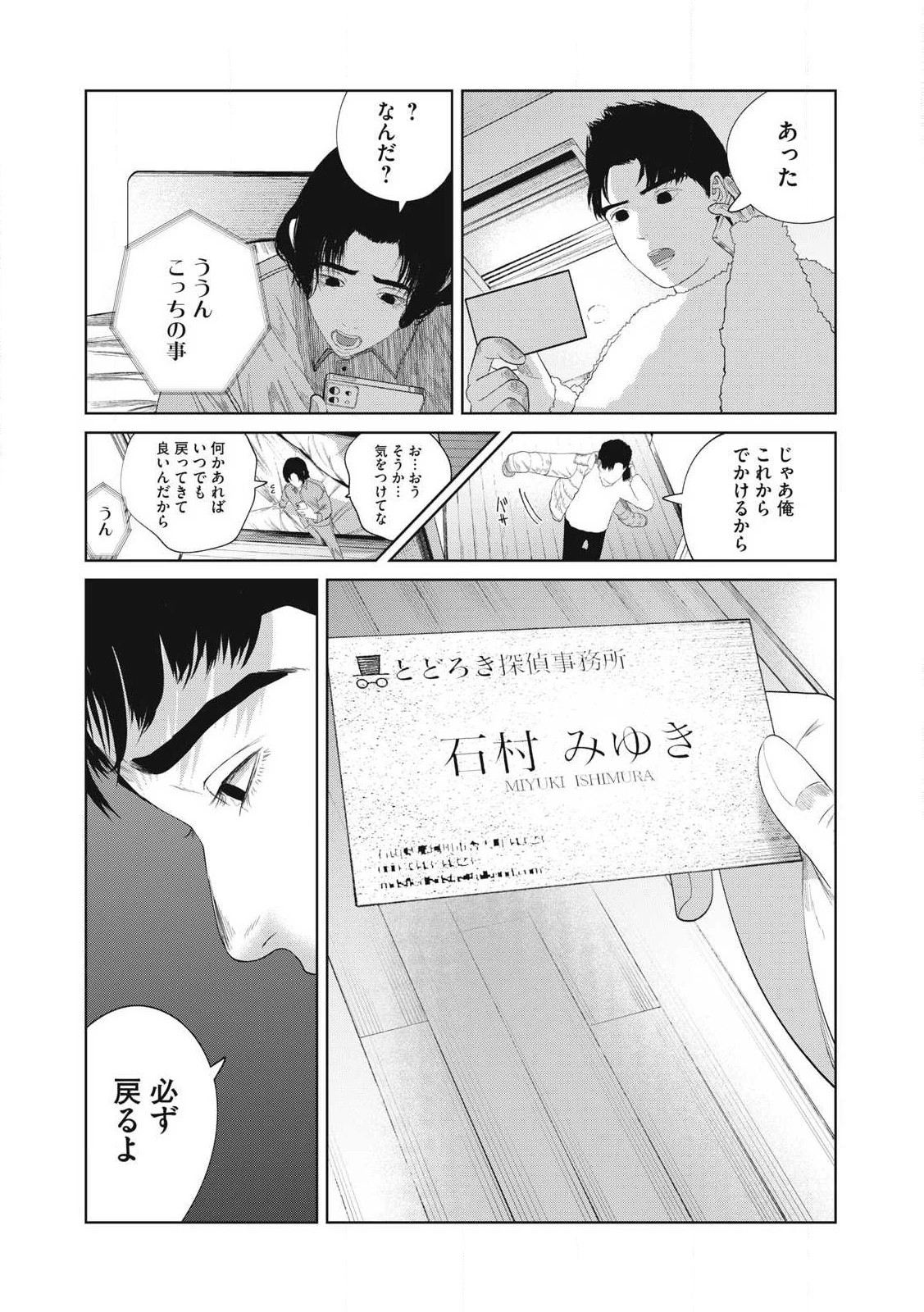 娘の寝室 第4話 - 10