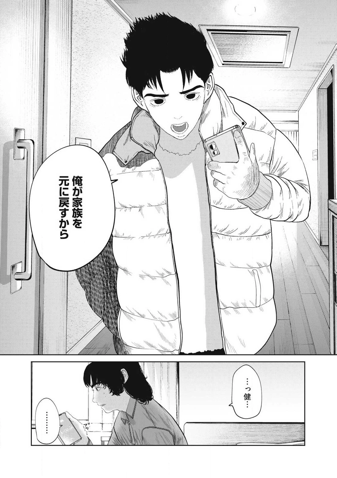 娘の寝室 第4話 - 11