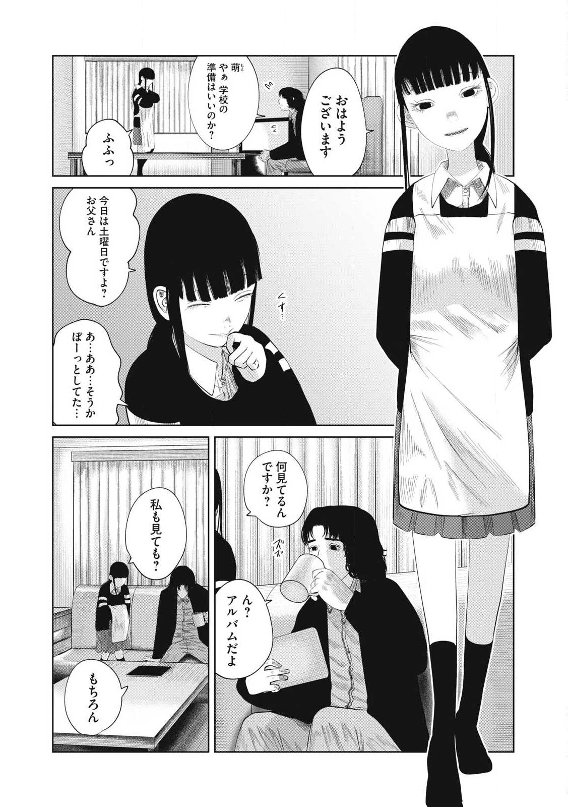 娘の寝室 第4話 - 14