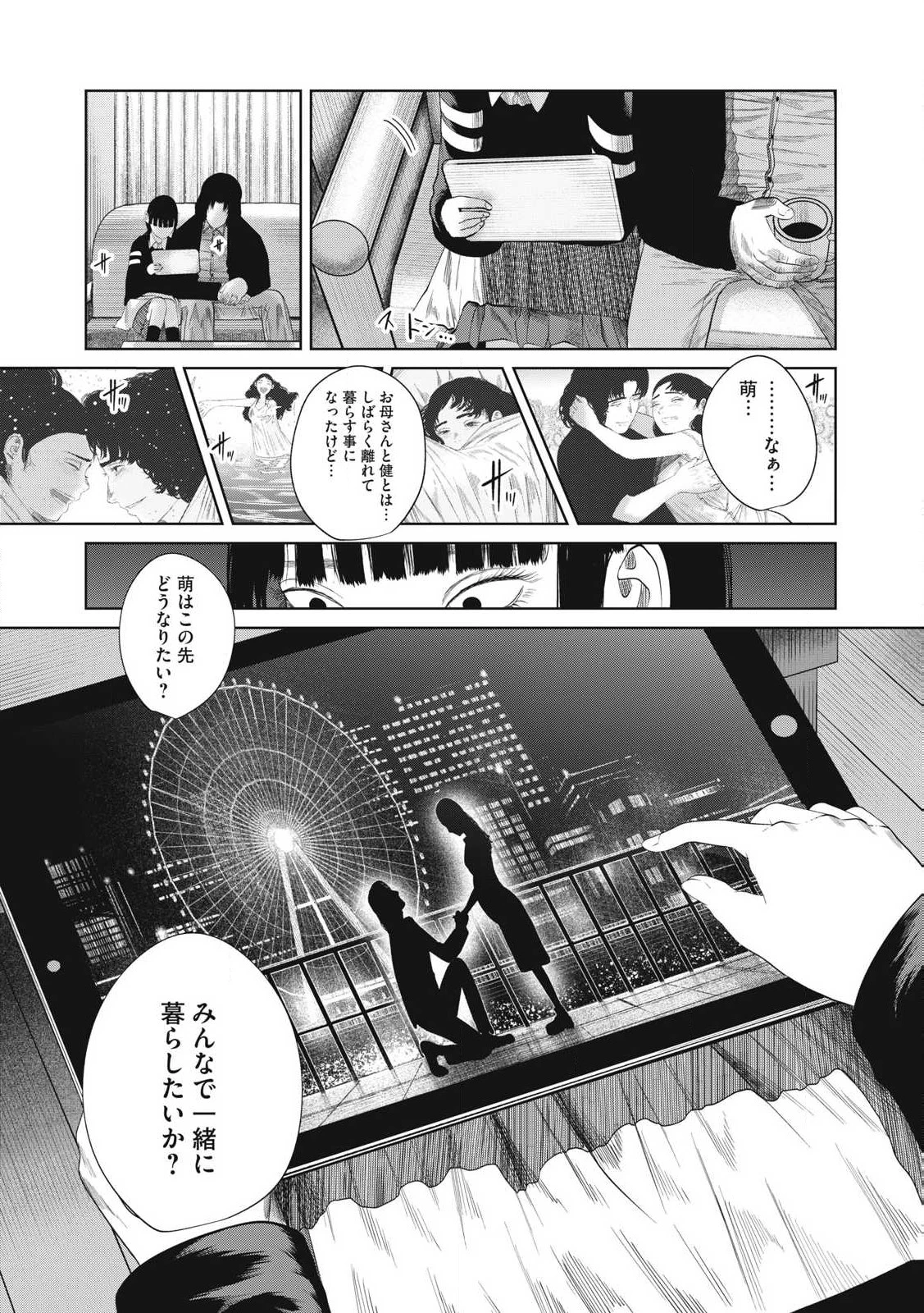 娘の寝室 第4話 - 15