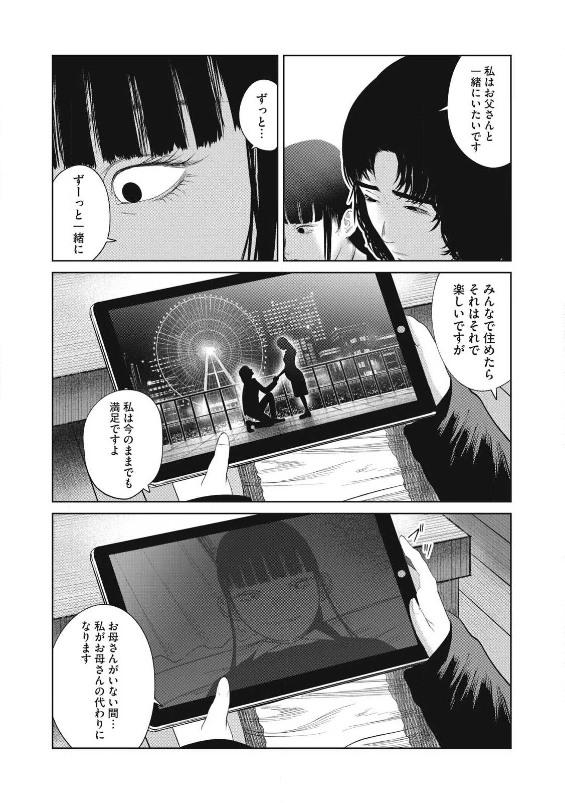 娘の寝室 第4話 - 16