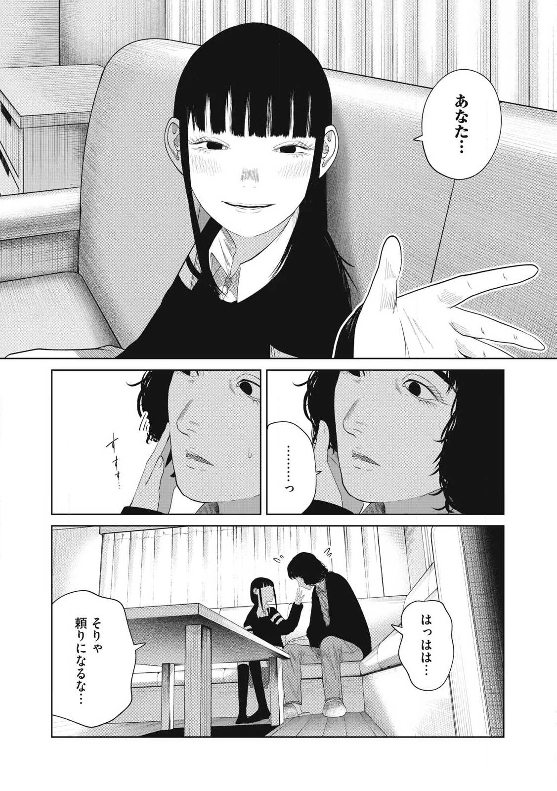 娘の寝室 第4話 - 17