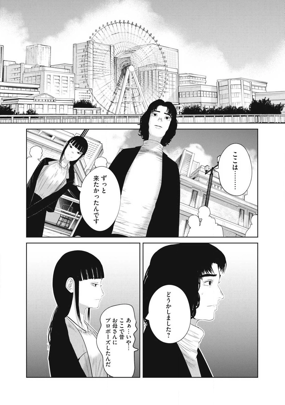 娘の寝室 第4話 - 19