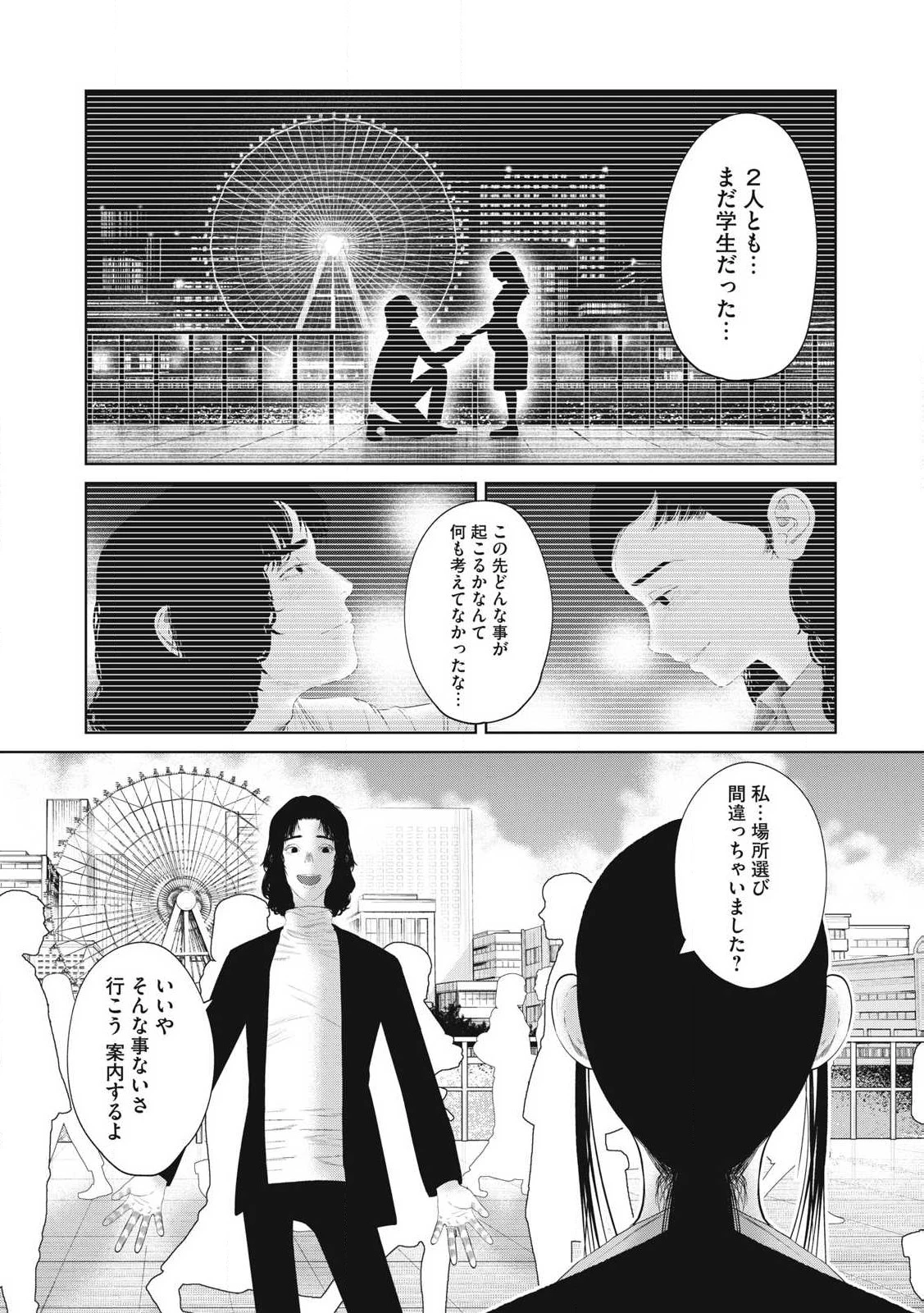 娘の寝室 第4話 - 20