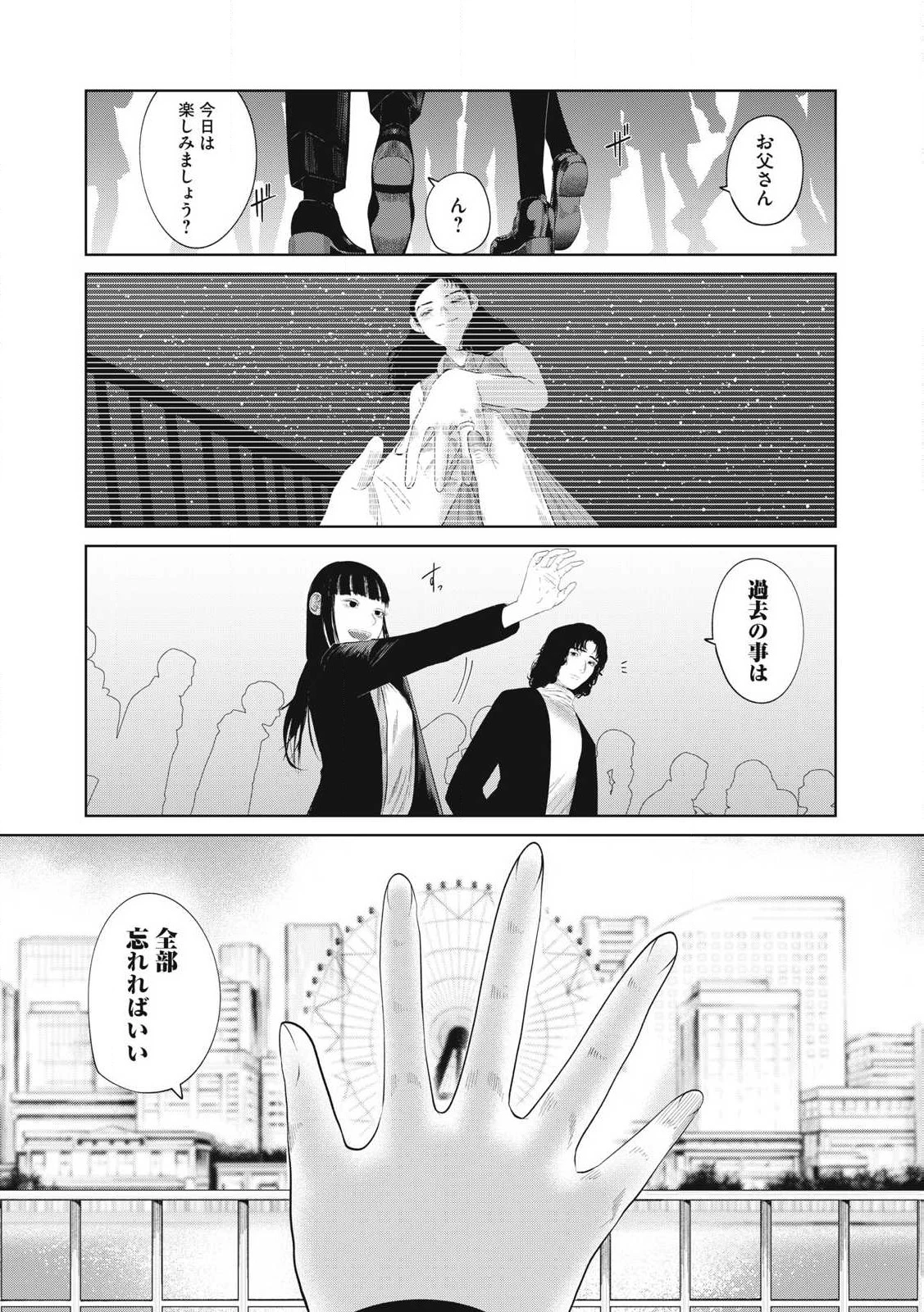娘の寝室 第4話 - 21