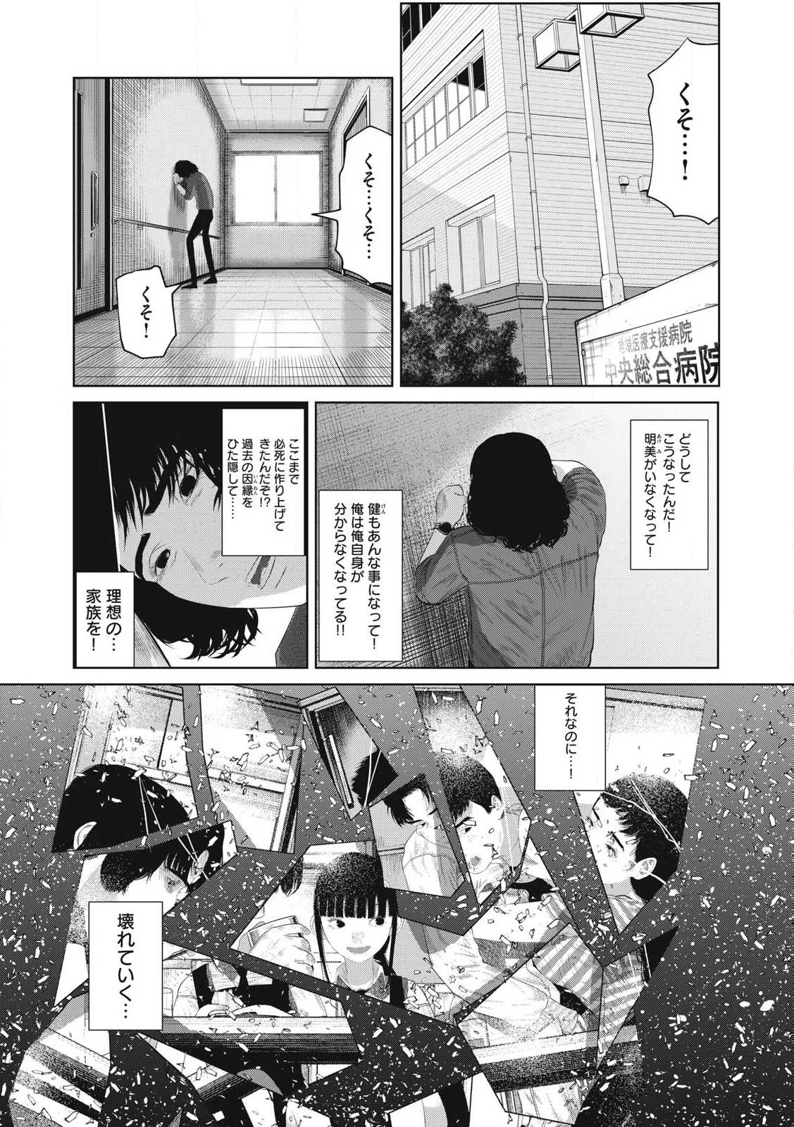 娘の寝室 第3話 - 3