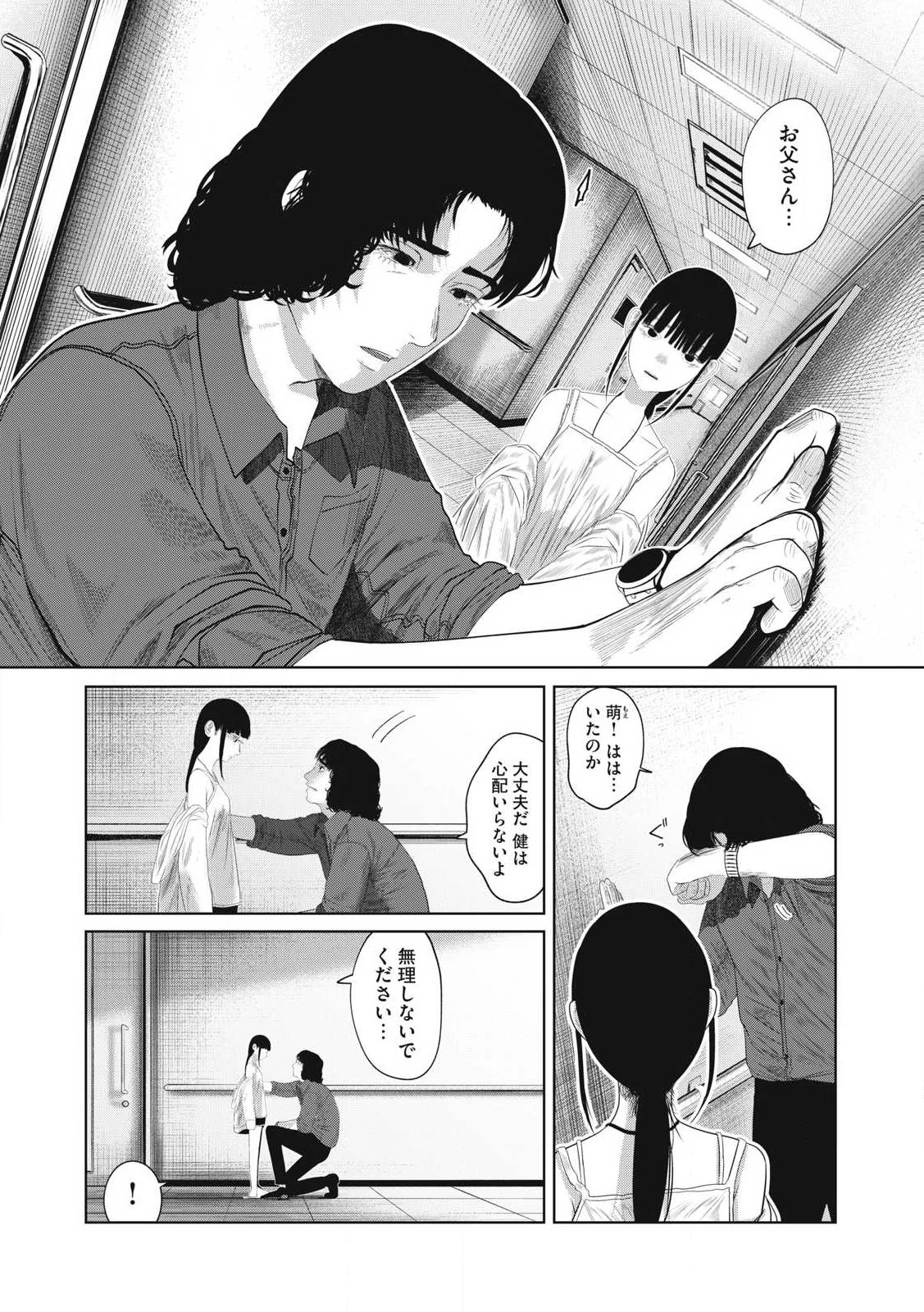 娘の寝室 第3話 - 4