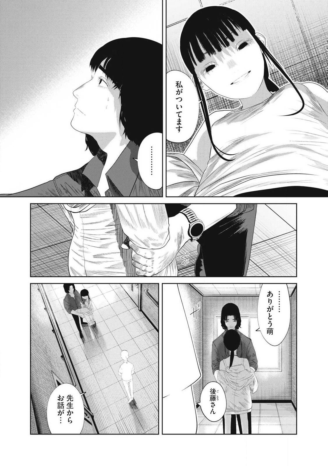 娘の寝室 第3話 - 5