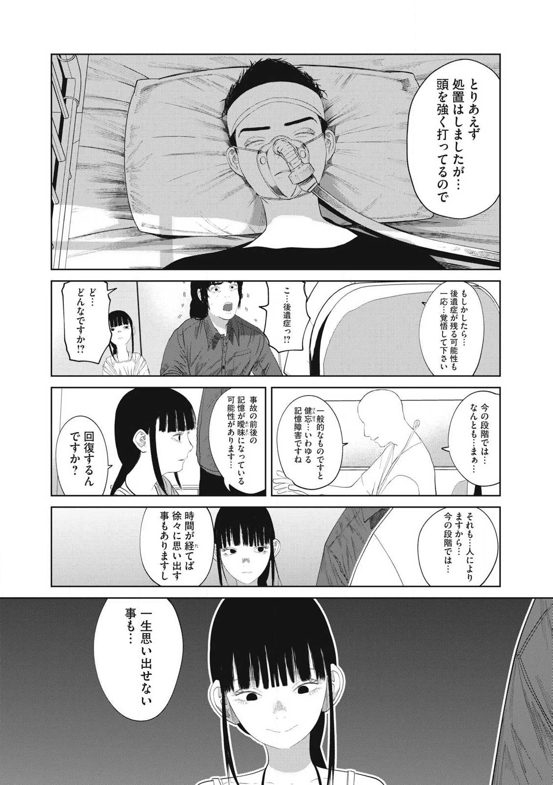 娘の寝室 第3話 - 6