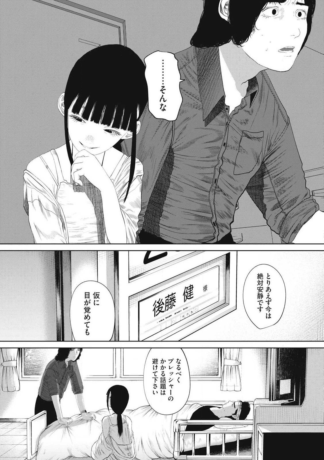娘の寝室 第3話 - 7