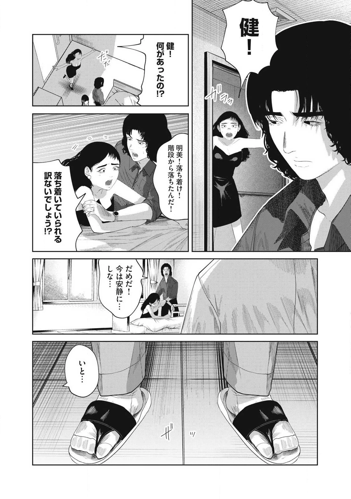 娘の寝室 第3話 - 8