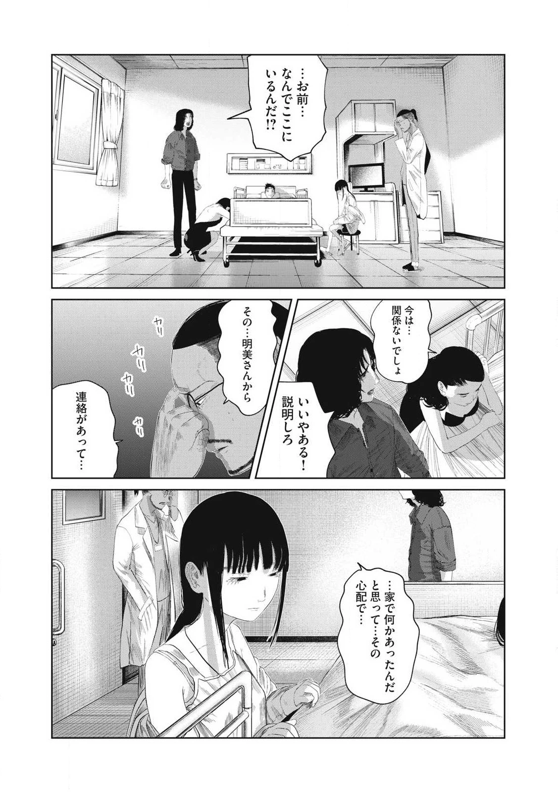 娘の寝室 第3話 - 10