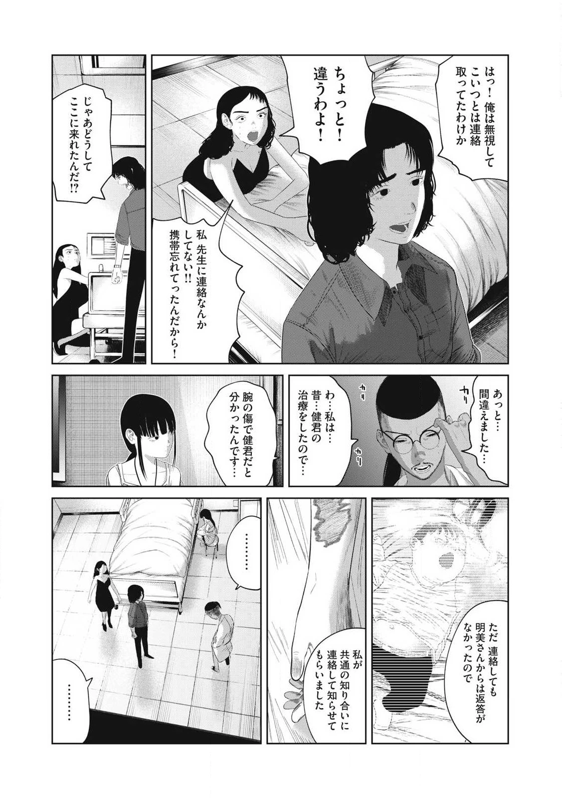 娘の寝室 第3話 - 11