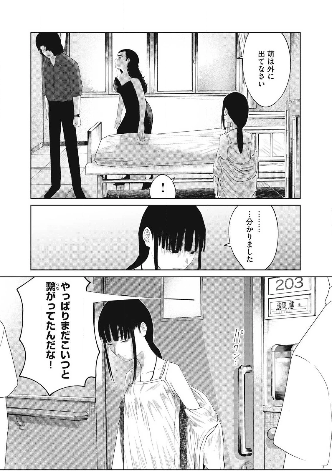 娘の寝室 第3話 - 12