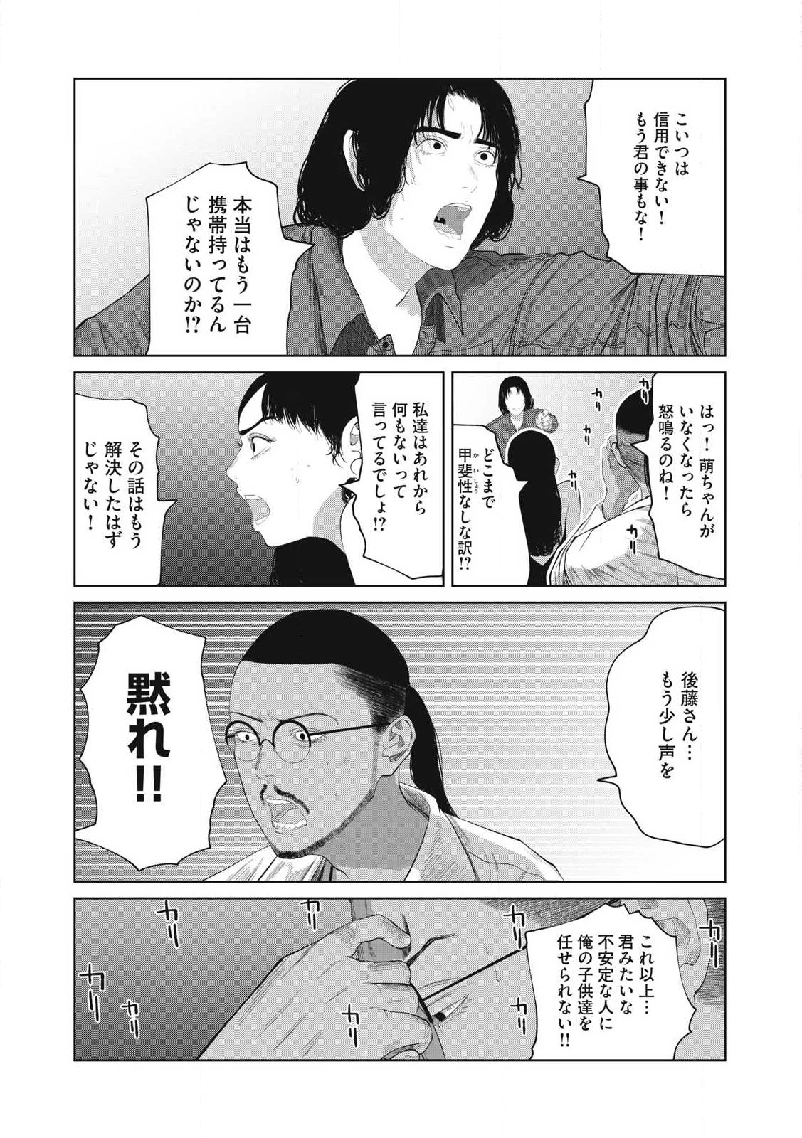 娘の寝室 第3話 - 13