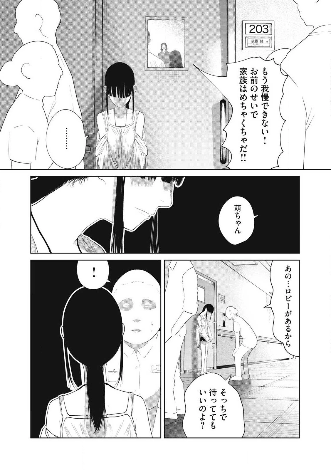 娘の寝室 第3話 - 14
