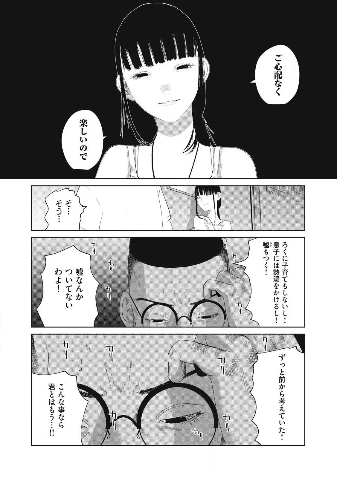 娘の寝室 第3話 - 15