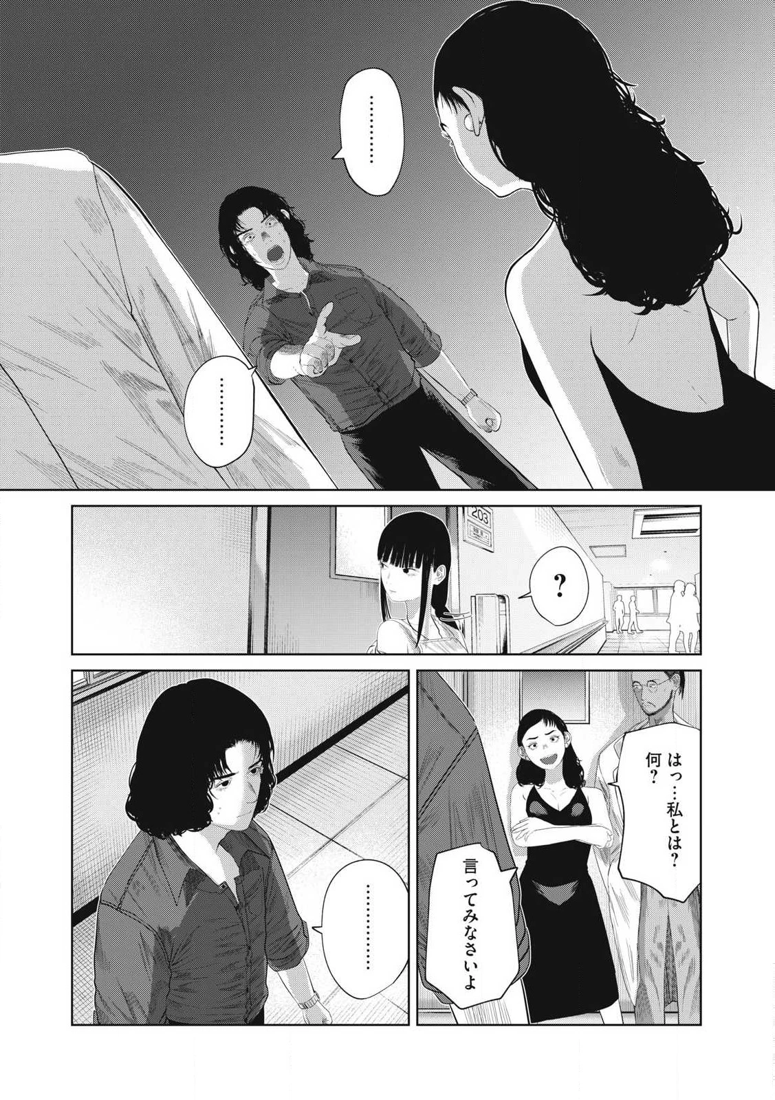 娘の寝室 第3話 - 16