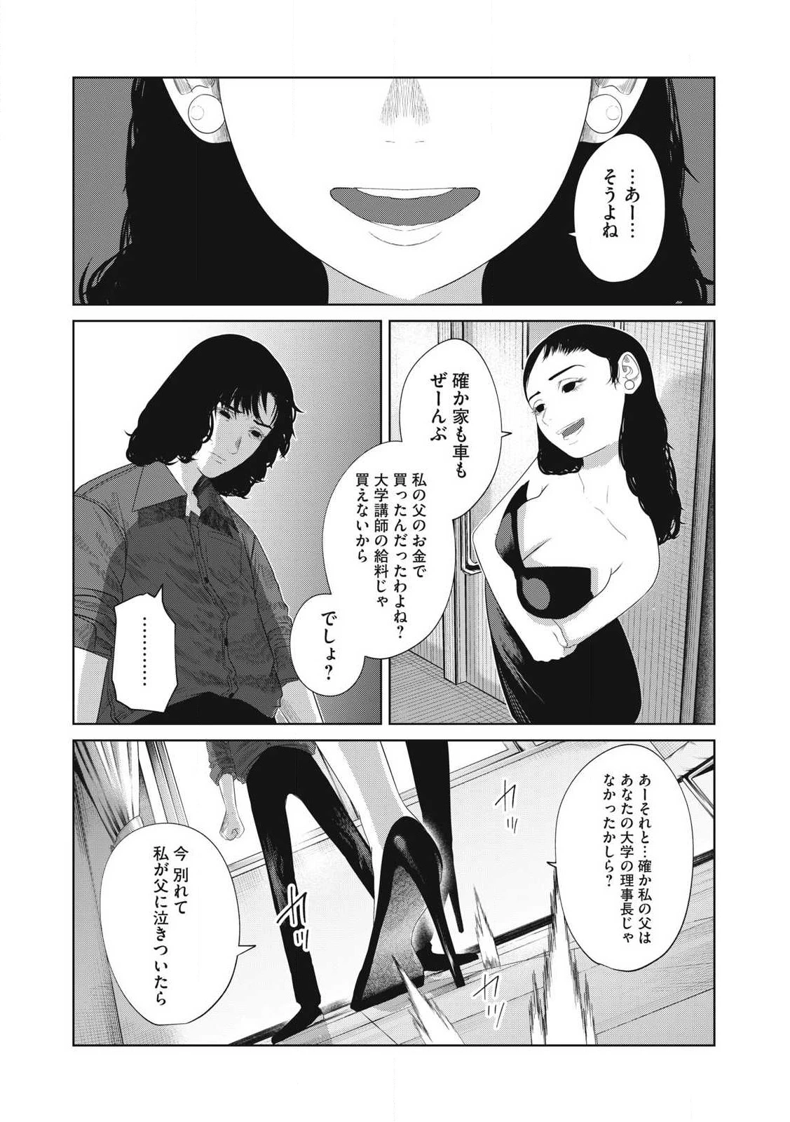 娘の寝室 第3話 - 17