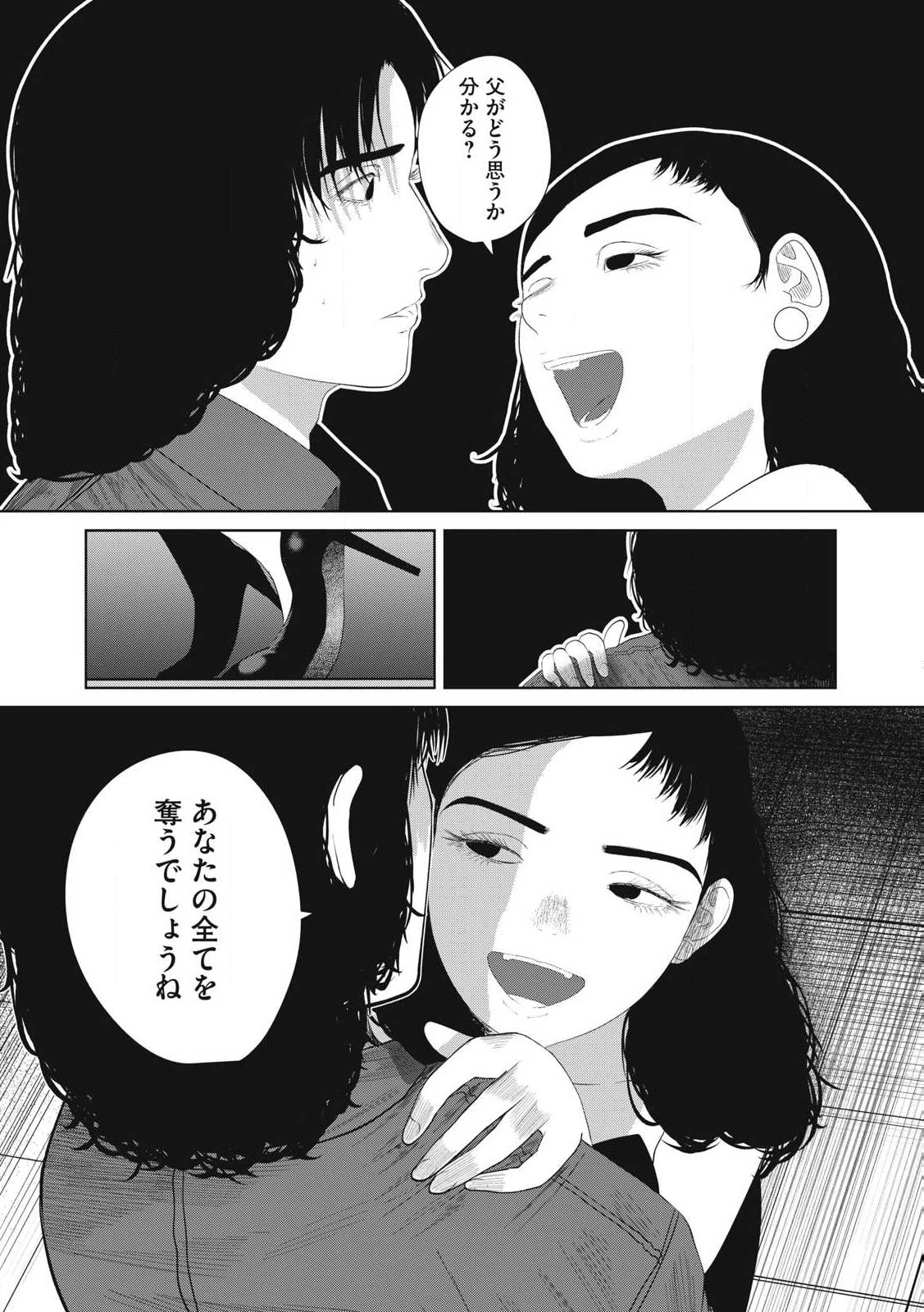 娘の寝室 第3話 - 18