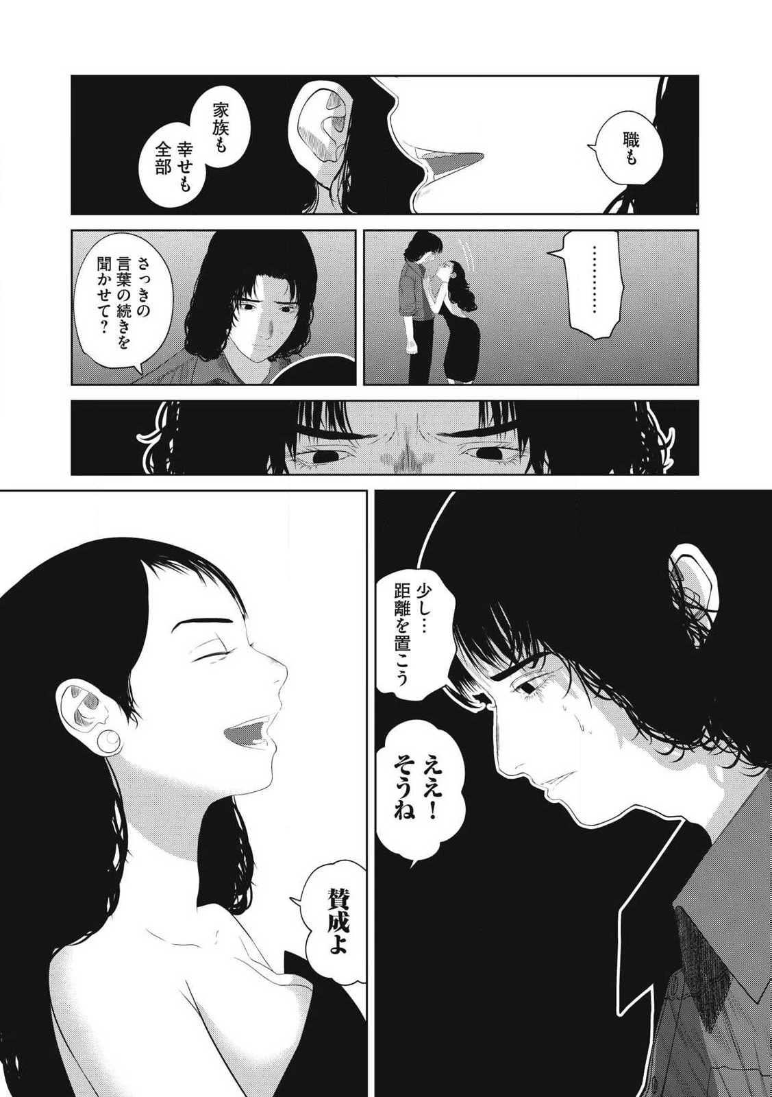 娘の寝室 第3話 - 19