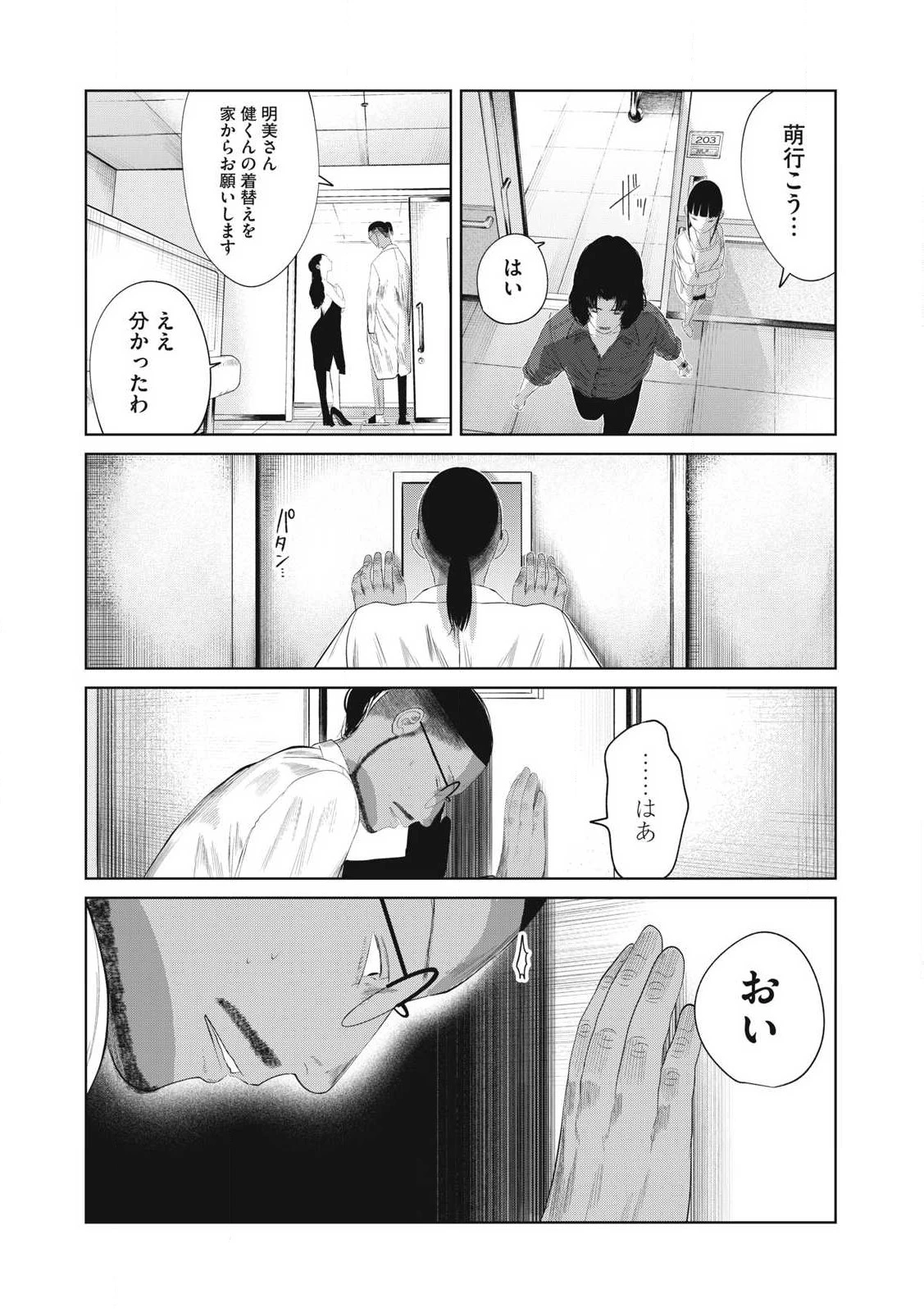 娘の寝室 第3話 - 20