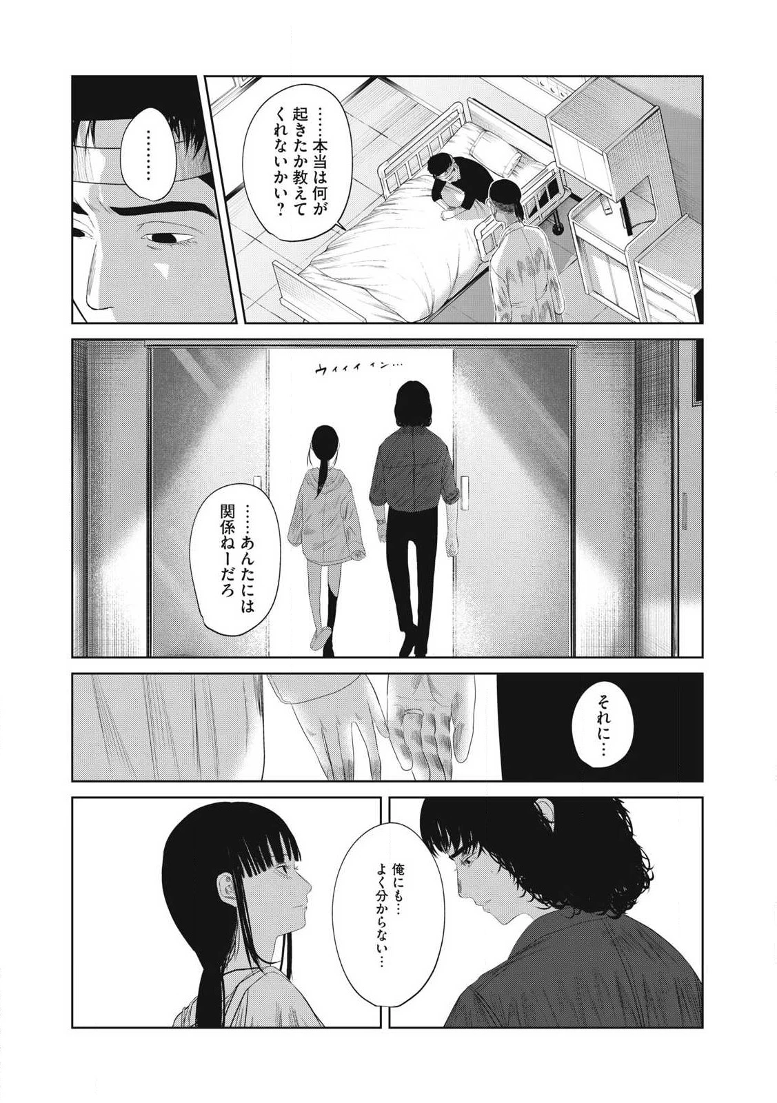 娘の寝室 第3話 - 22