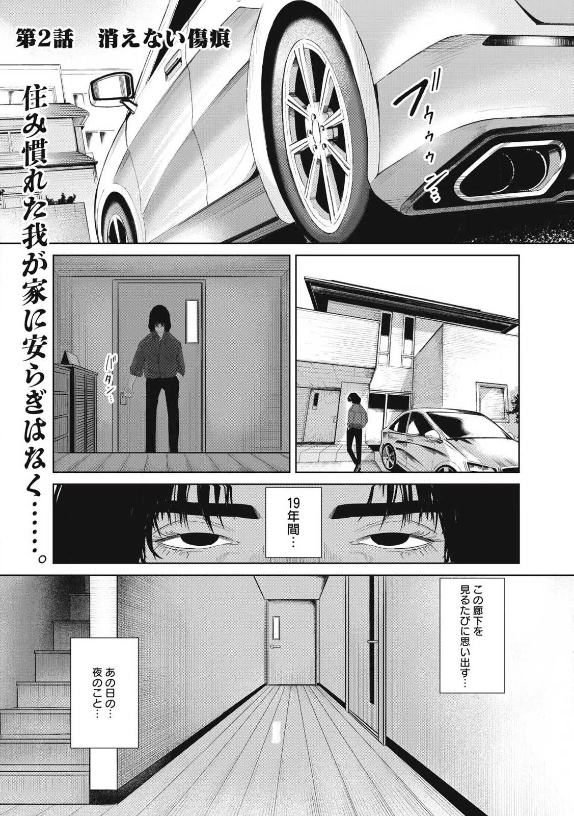 娘の寝室 第2話 - 1