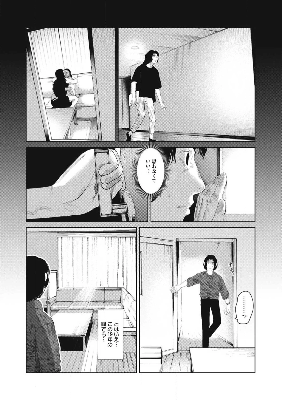 娘の寝室 第2話 - 3