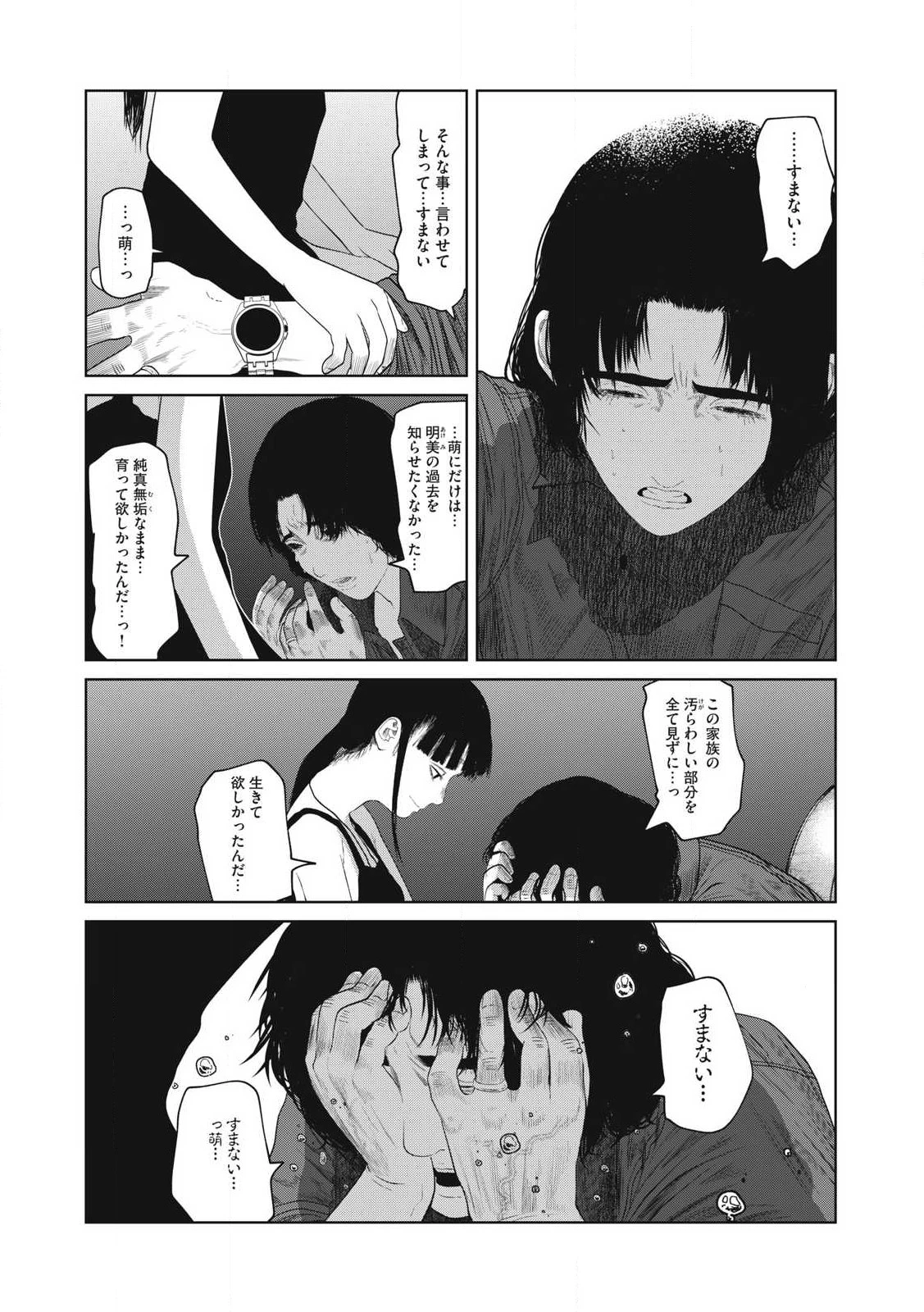 娘の寝室 第2話 - 7