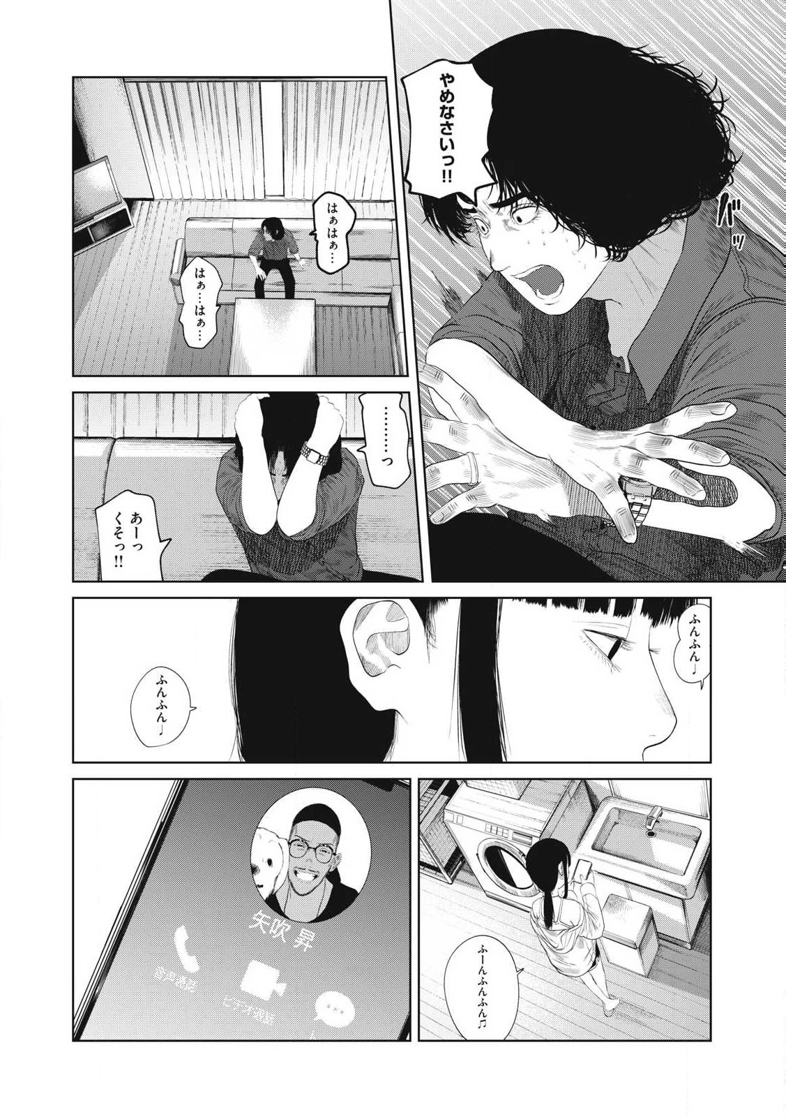 娘の寝室 第2話 - 11