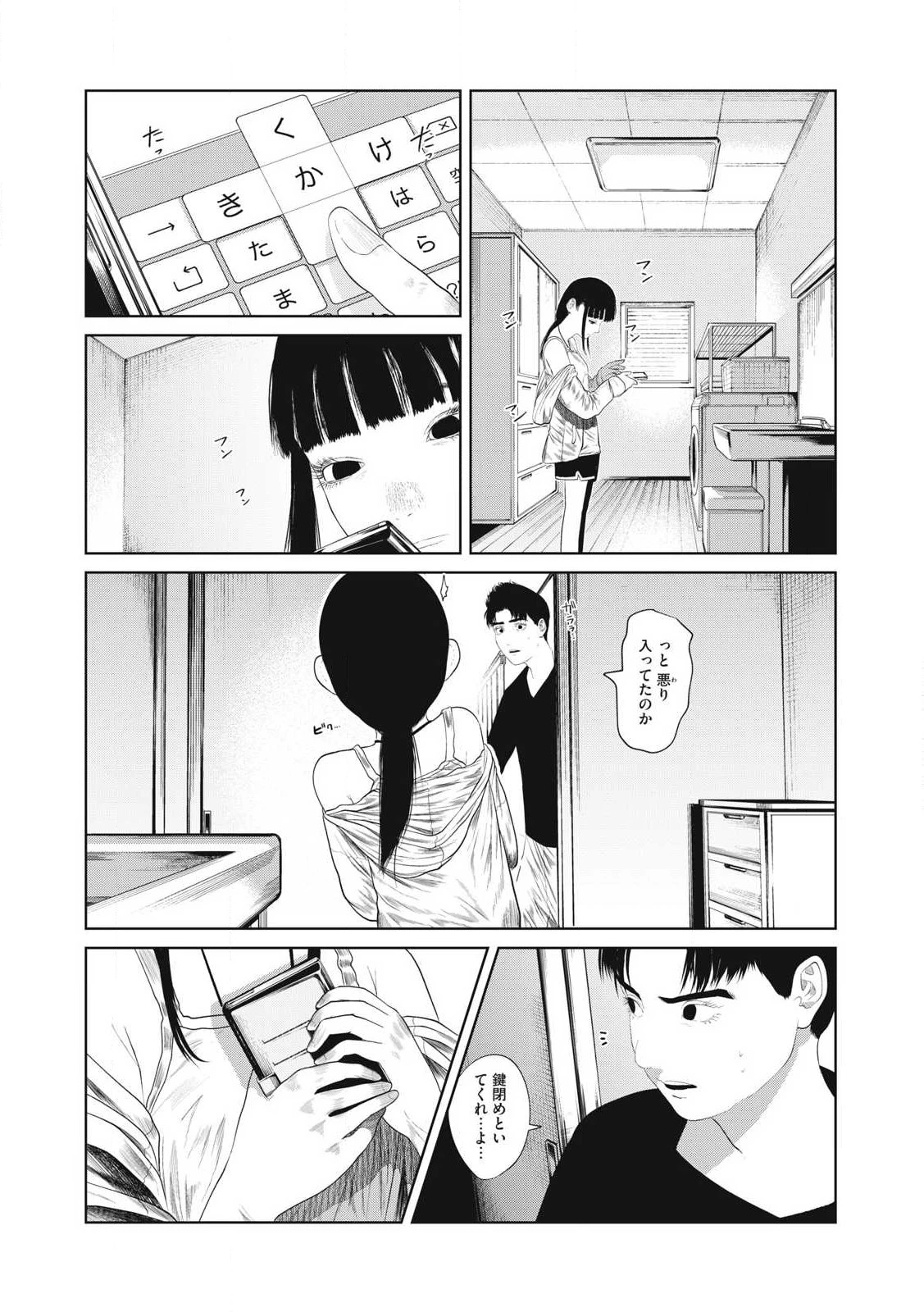 娘の寝室 第2話 - 12