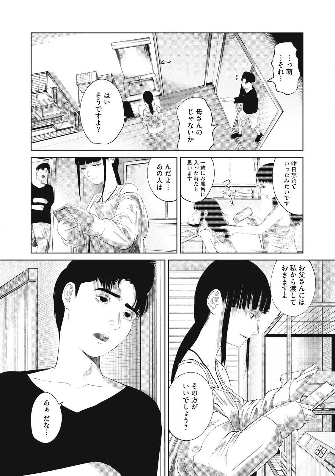 娘の寝室 第2話 - 13