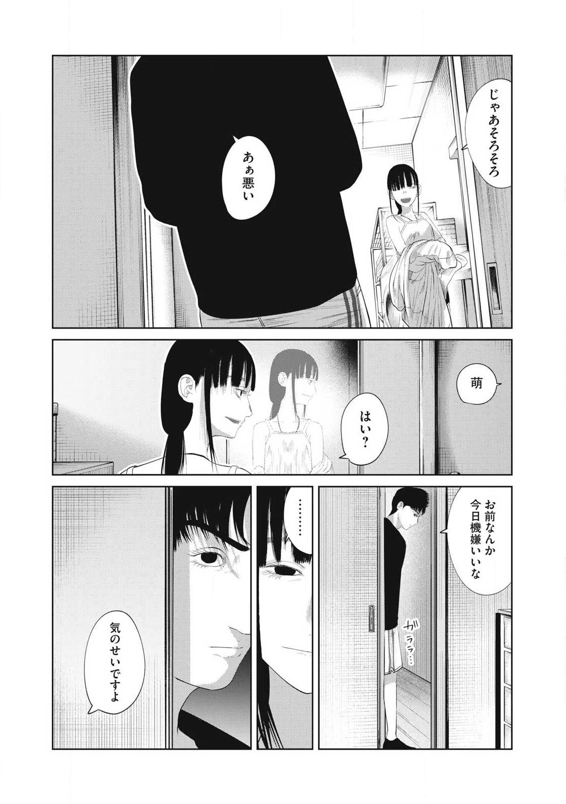 娘の寝室 第2話 - 15