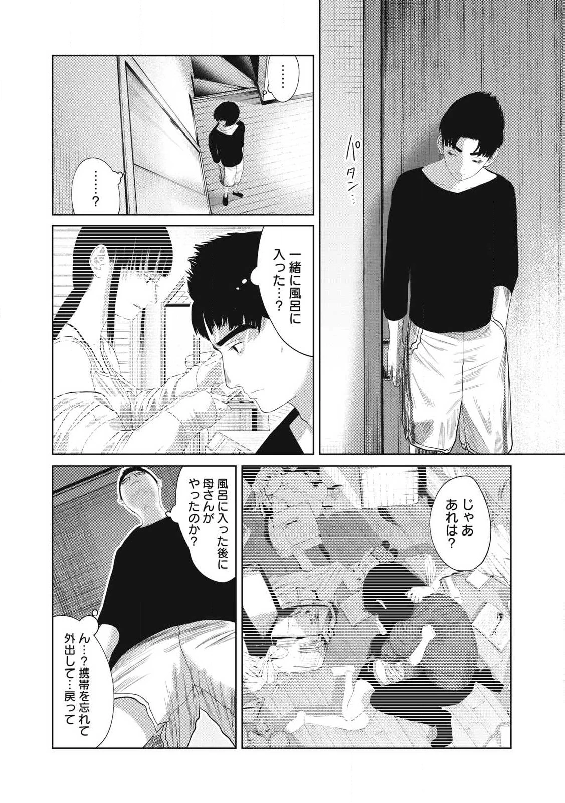 娘の寝室 第2話 - 16