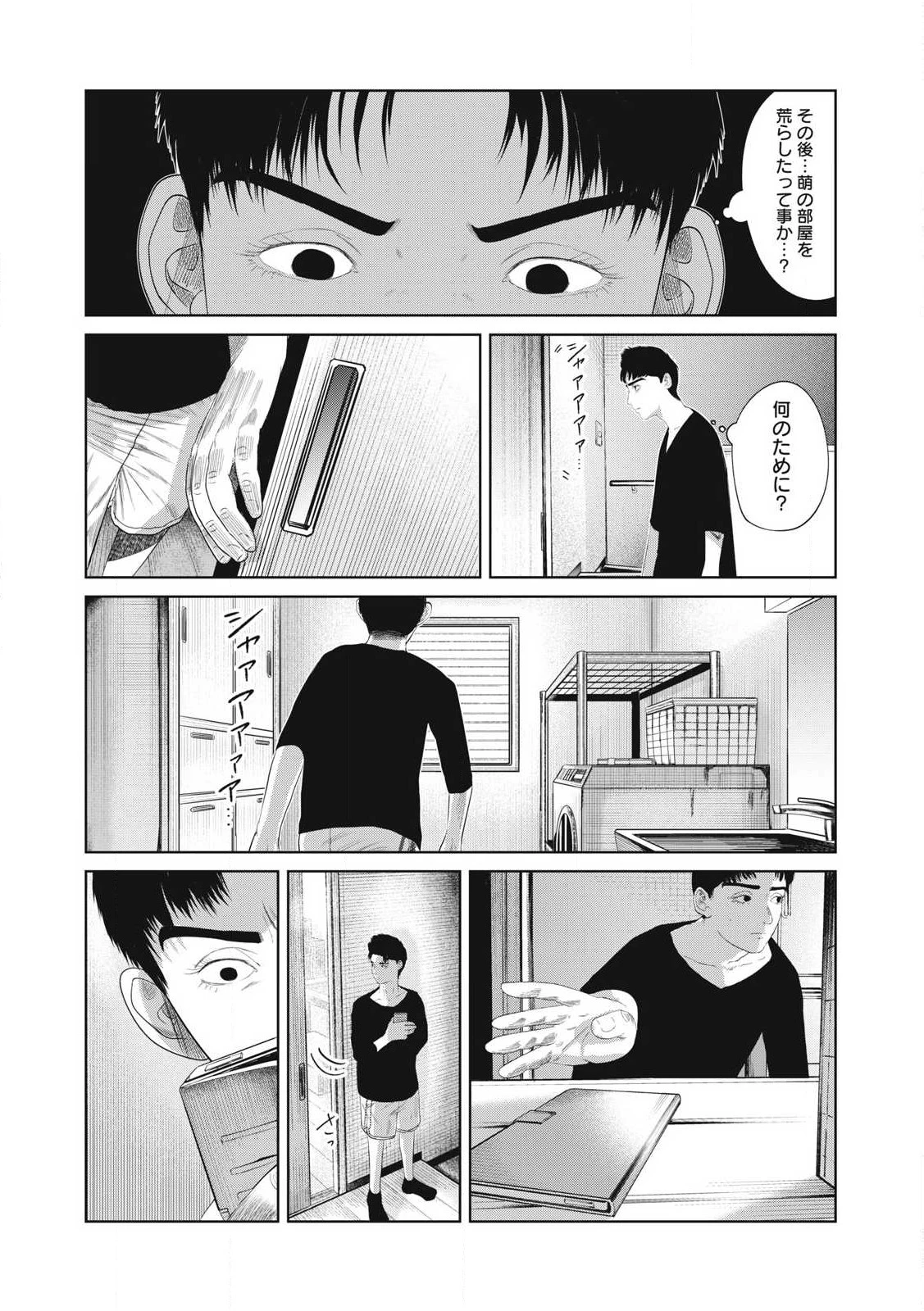 娘の寝室 第2話 - 17