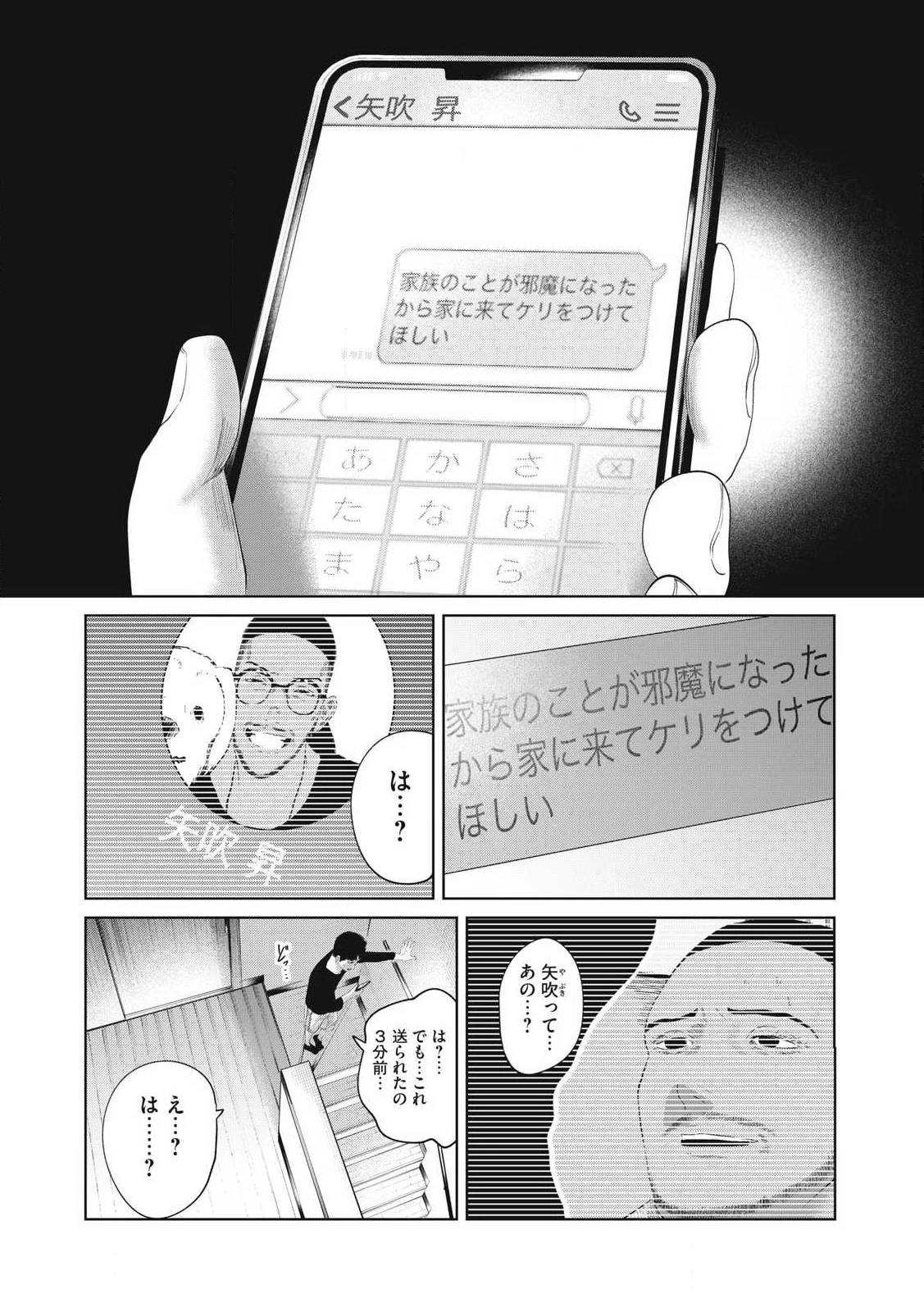 娘の寝室 第2話 - 18