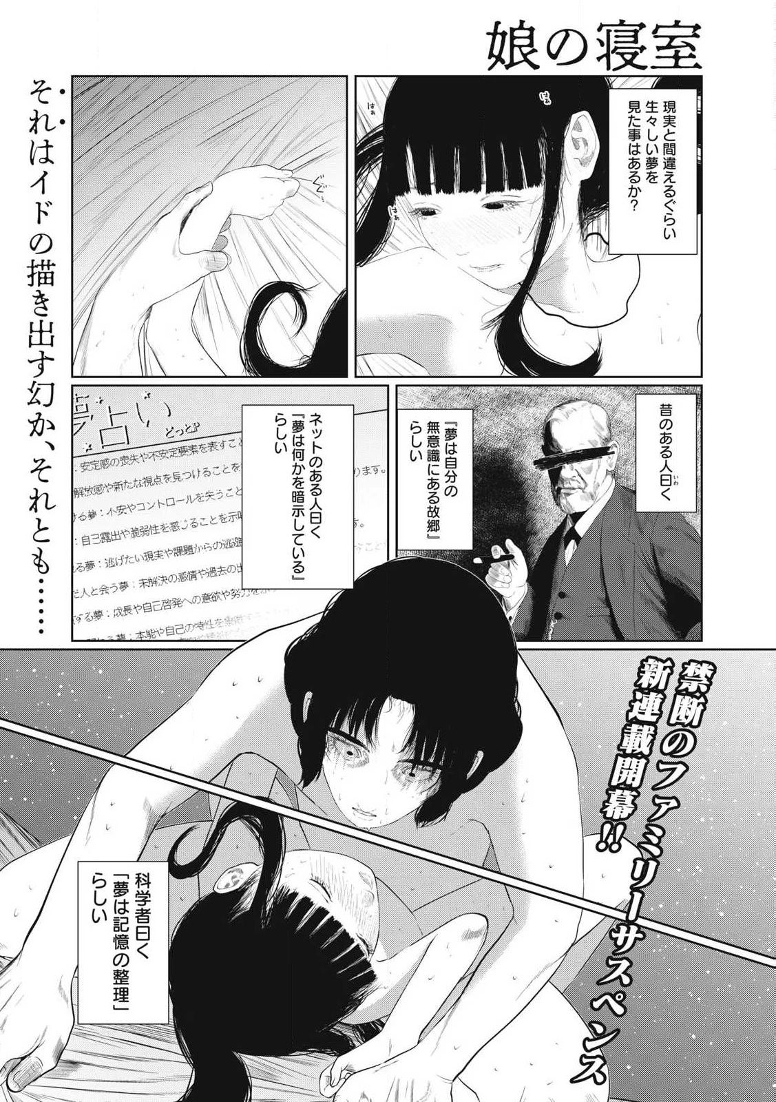 娘の寝室 第1話 - 1