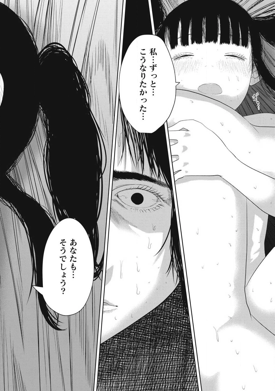 娘の寝室 第1話 - 2